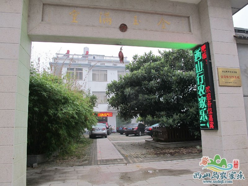 溪山行农家乐 感动西山10大农家乐诚信之星
