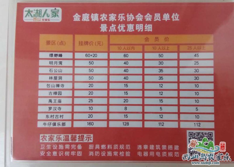 会员农家乐可以景区打折