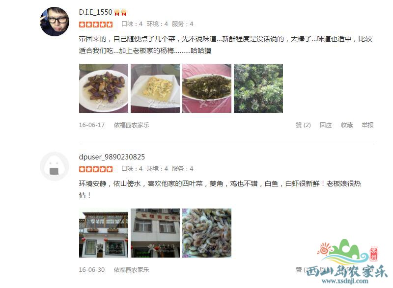 大众点评上的依福园农家乐