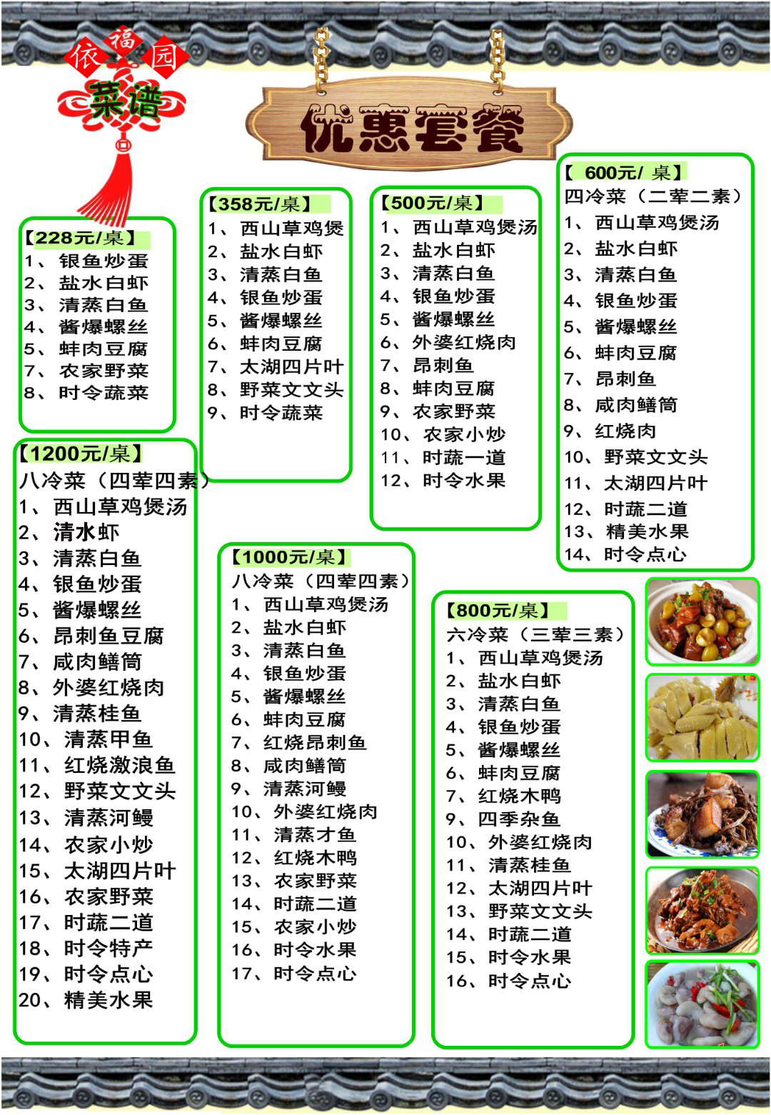 依福园农家乐